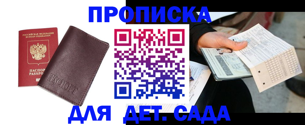 временная регистрация в Буйнакске