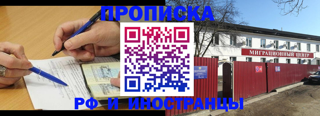 прописка иностранных граждан в Буйнакске